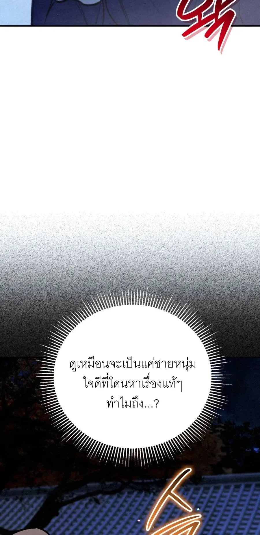 The Painter Who Draws Dungeons ตอนที่ 15 หน้า 36