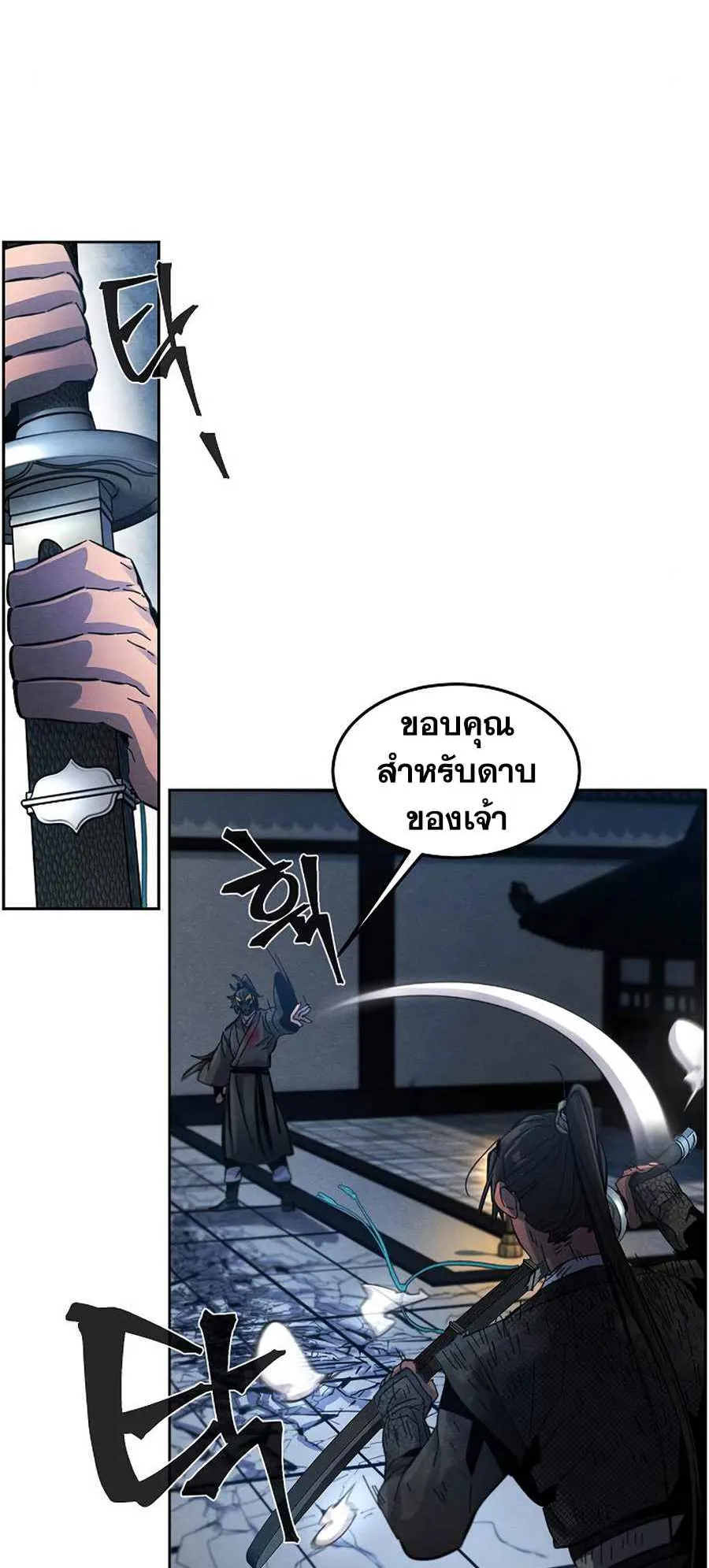 Return of the Mad Demon ตอนที่ 22 หน้า 17