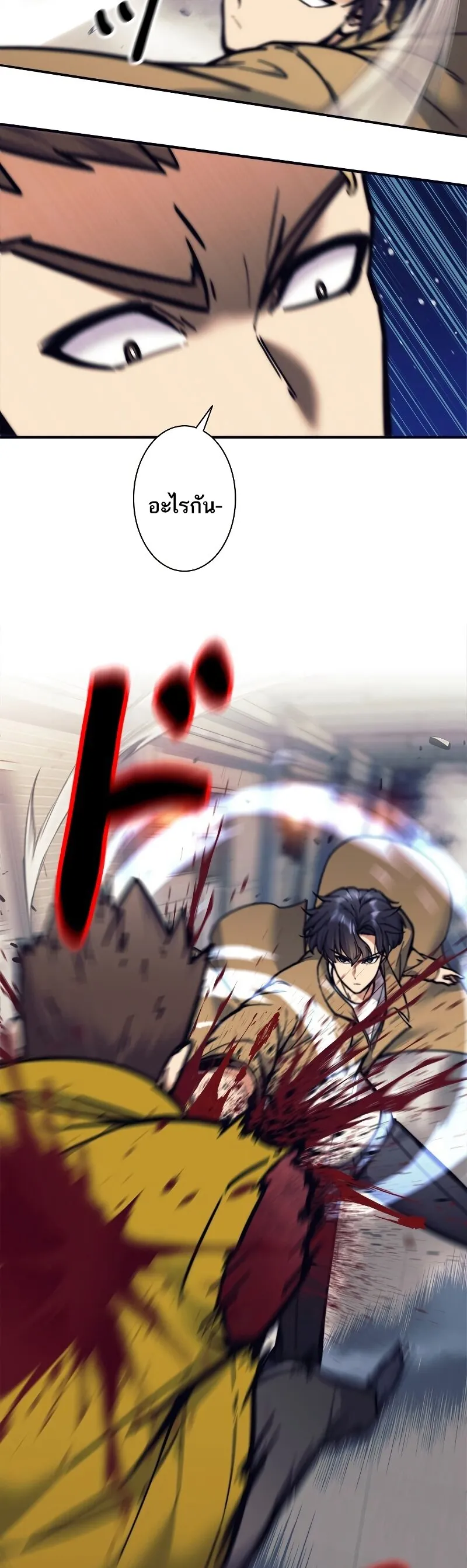 I’m an Ex-class Hunter ตอนที่ 14 หน้า 23