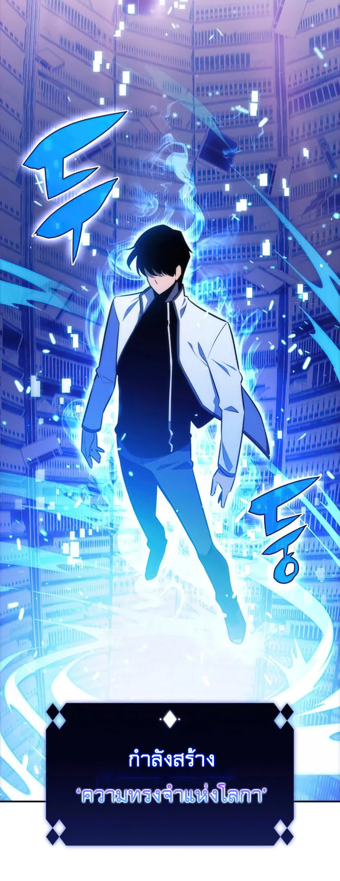 Solo Max-Level Newbie ตอนที่ 7 หน้า 65