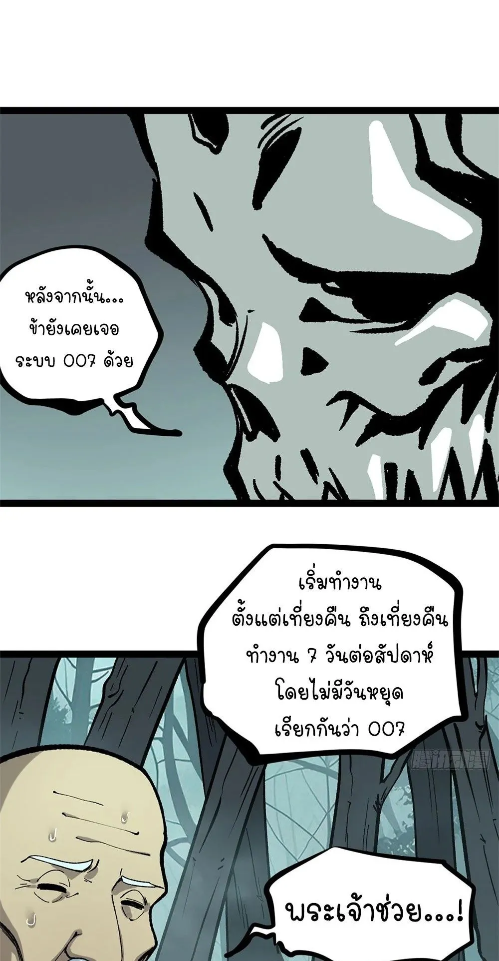Gatekeeper of the Boundless Worlds ตอนที่ 51 หน้า 8