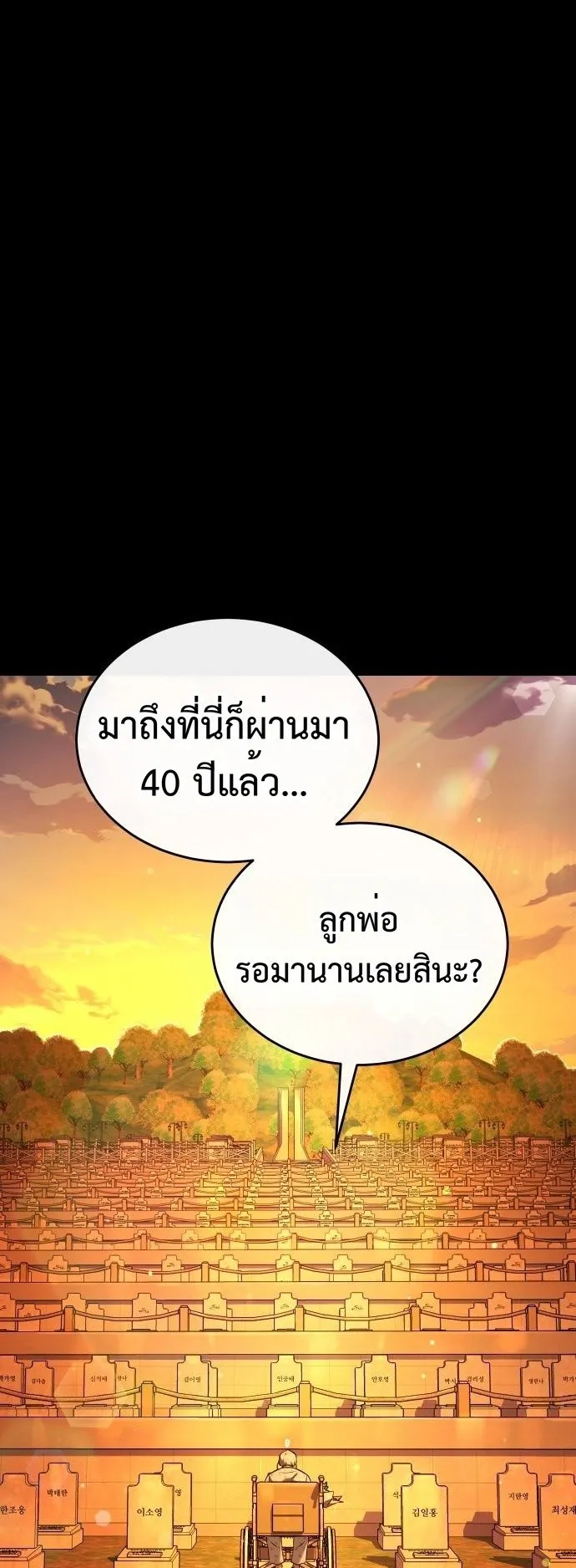 Zombie Papa ตอนที่ 1 หน้า 113