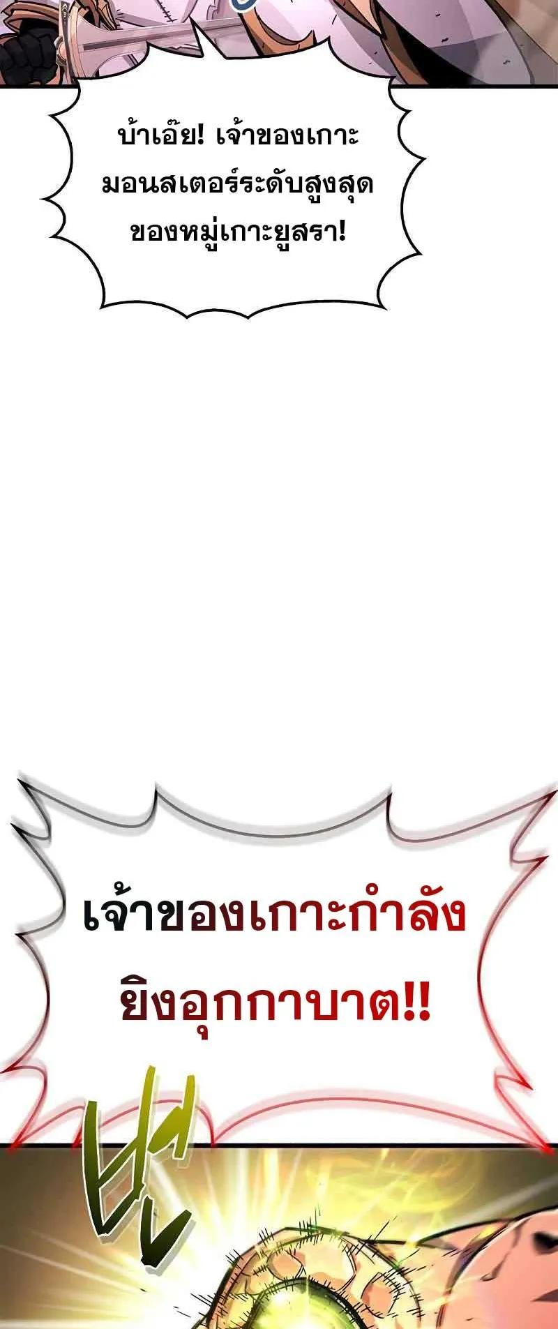 The Player Hides His Past ตอนที่ 20 หน้า 73