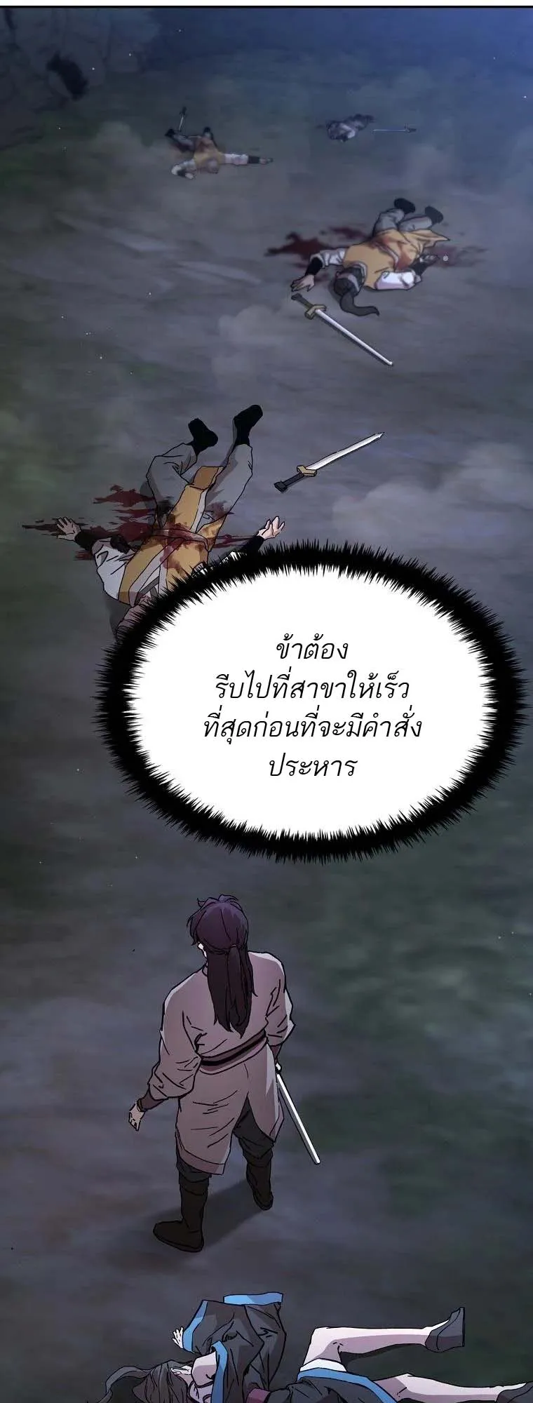 The Luoyang Branch of the Heavenly Demon Cult ตอนที่ 5 หน้า 8