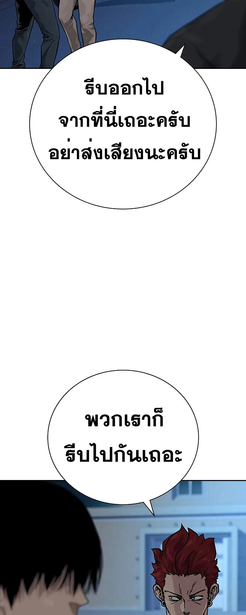 To Not Die ตอนที่ 6 หน้า 43