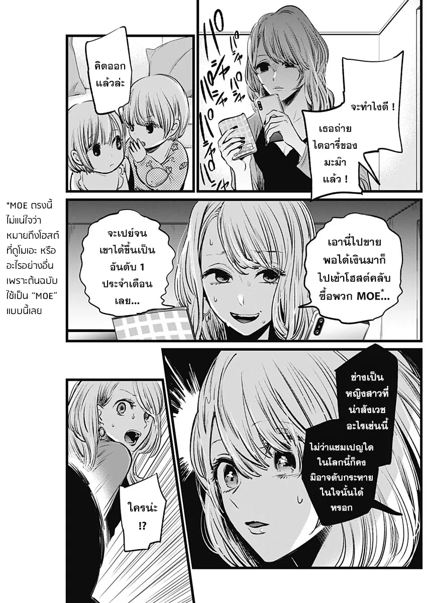 Oshi no Ko ตอนที่ 3 หน้า 13
