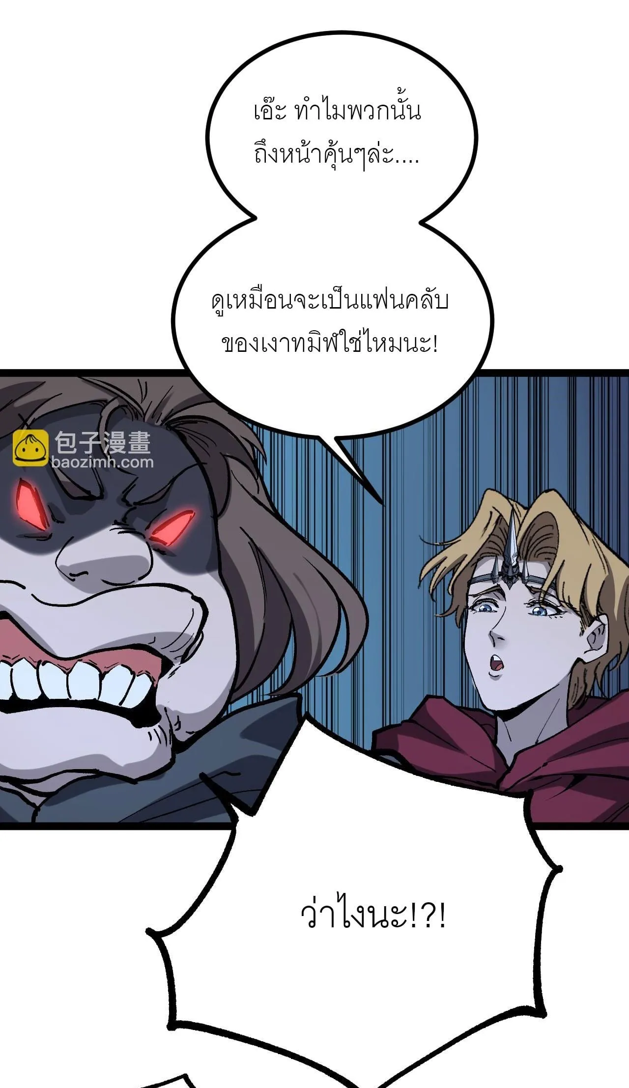 God-level Assassin, I Am the Shadow ตอนที่ 16 หน้า 25