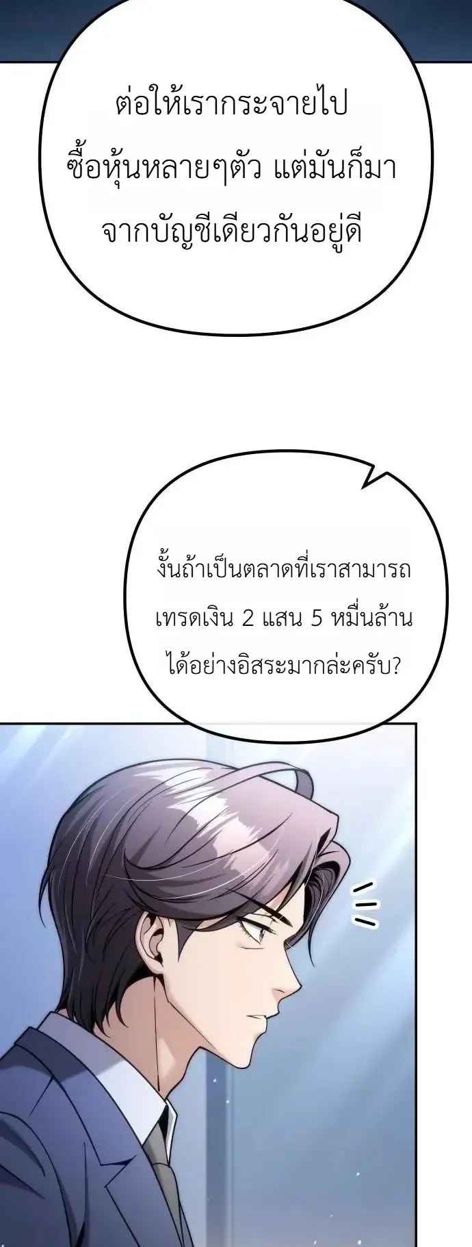 The Money Keeps Piling Up Even If I Spend It ตอนที่ 15 หน้า 6