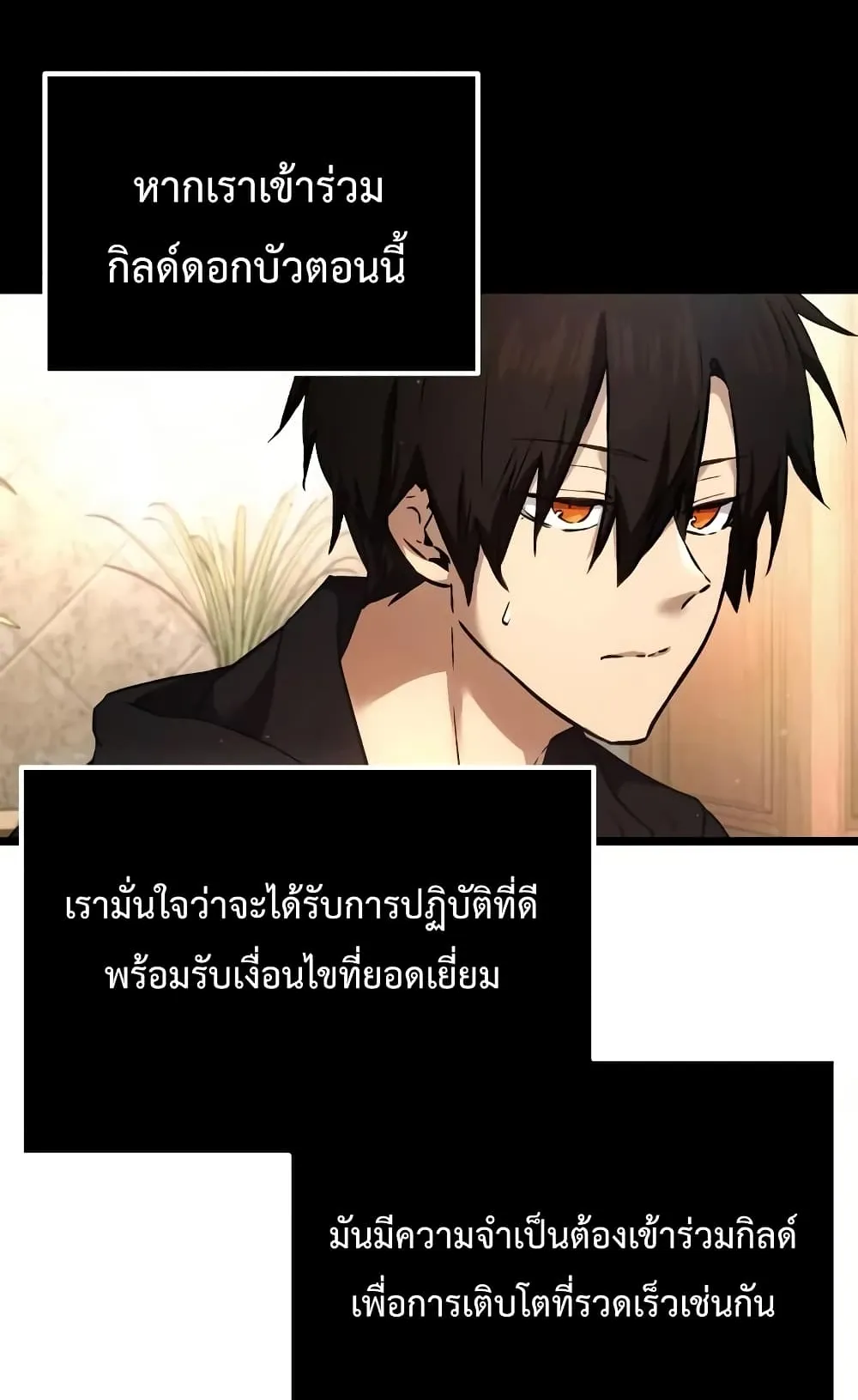 I Obtained a Mythic Item ตอนที่ 6 หน้า 57
