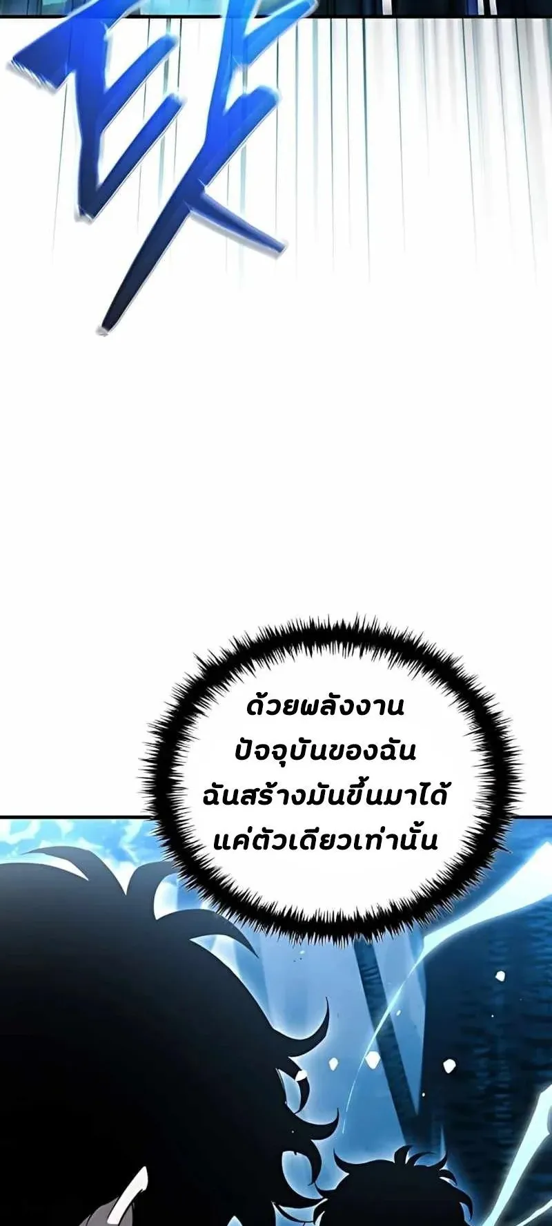 World’s Strongest Survivor ตอนที่ 17 หน้า 10
