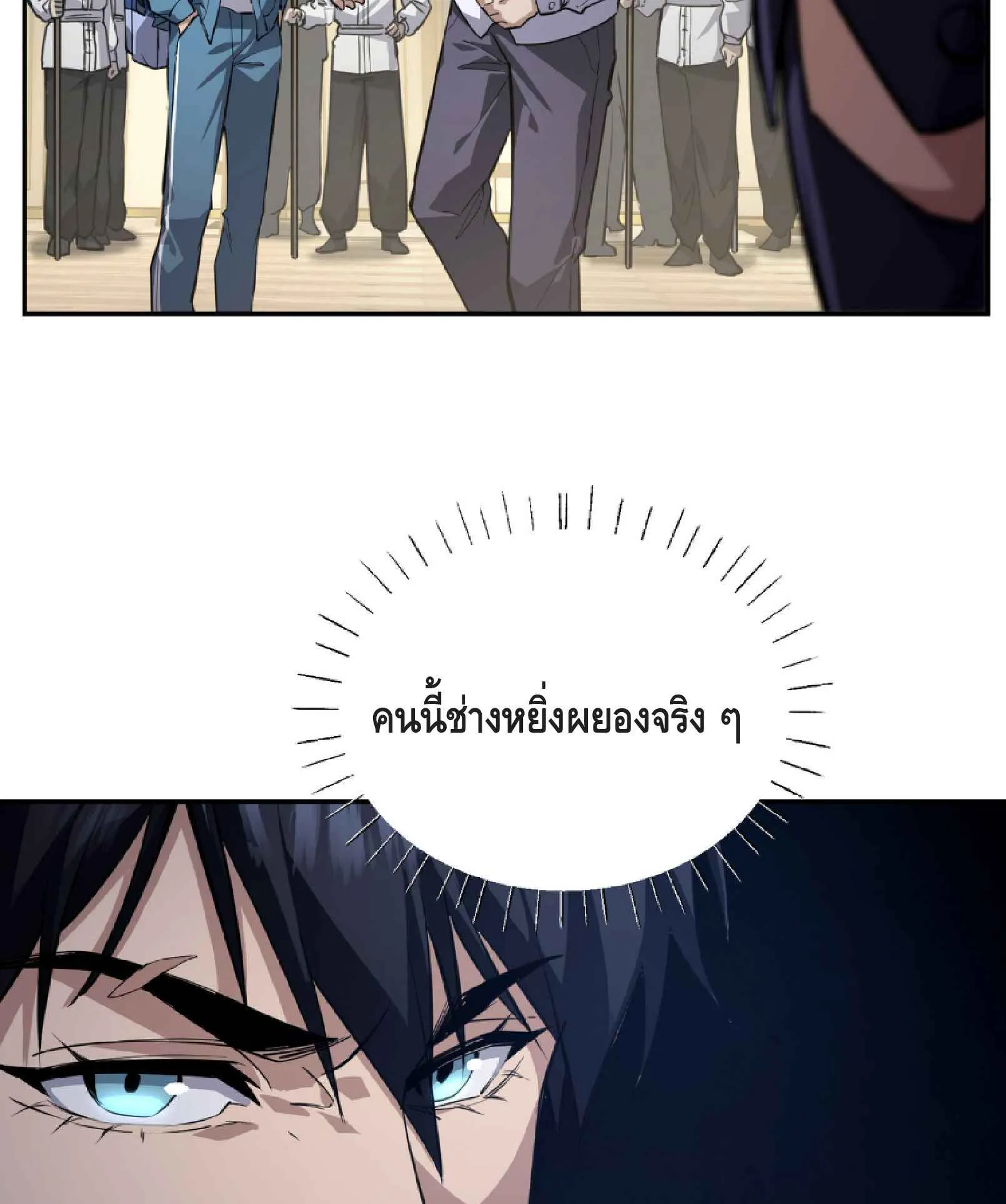High Martial Arts: Sweeping Through Three Thousand ตอนที่ 3 หน้า 77