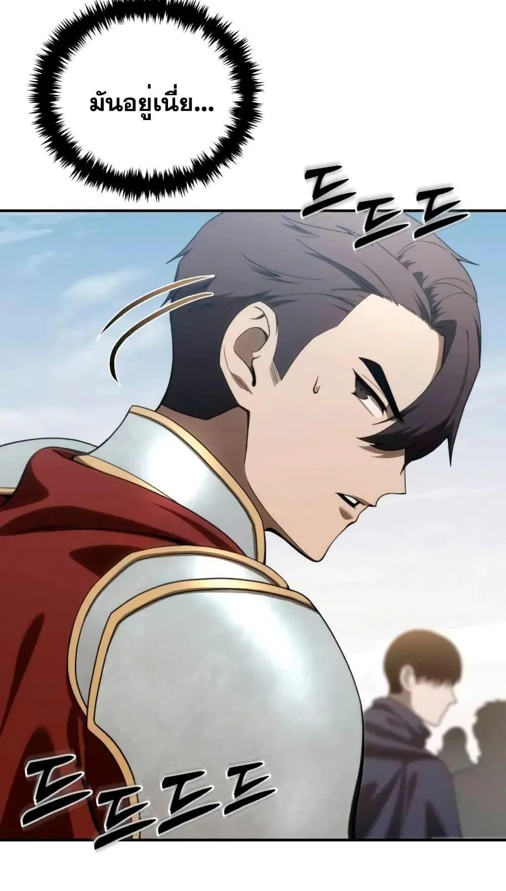 Star-Embracing Swordmaster ตอนที่ 30 หน้า 16