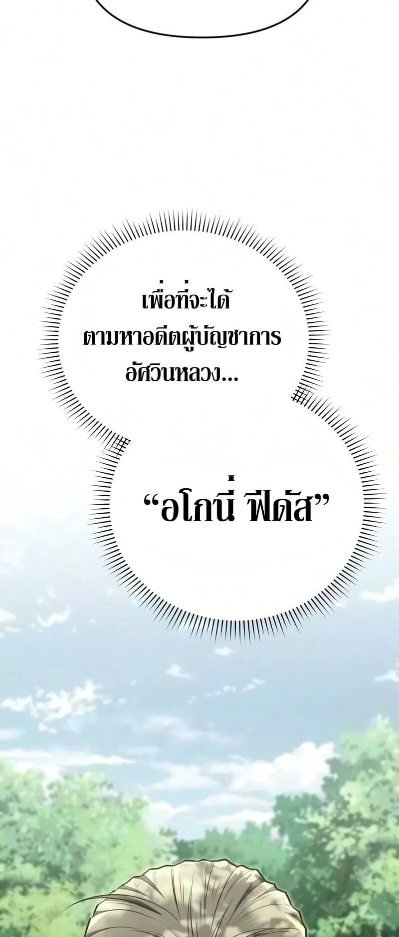 The Seventh Prince Wants to Bail ตอนที่ 4 หน้า 42