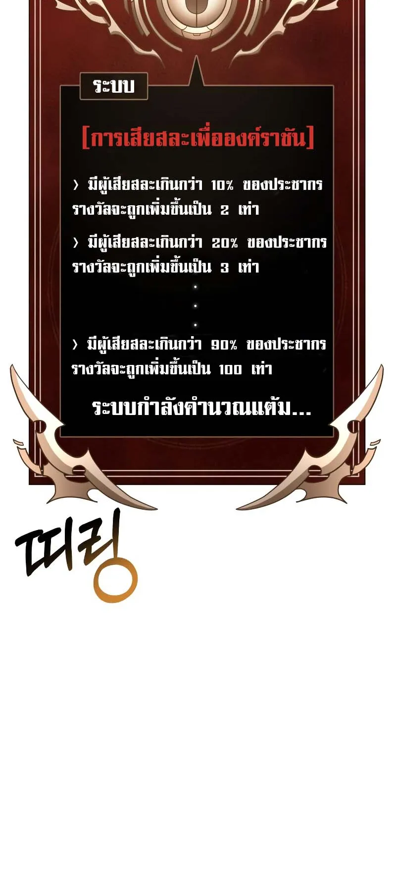 Gods Gambit ตอนที่ 3 หน้า 100