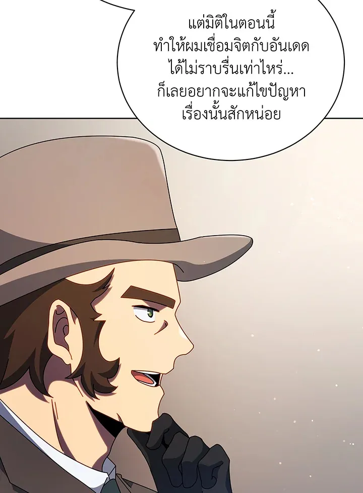 Necromancer Academy’s Genius Summoner Chapter 103 หน้า 79