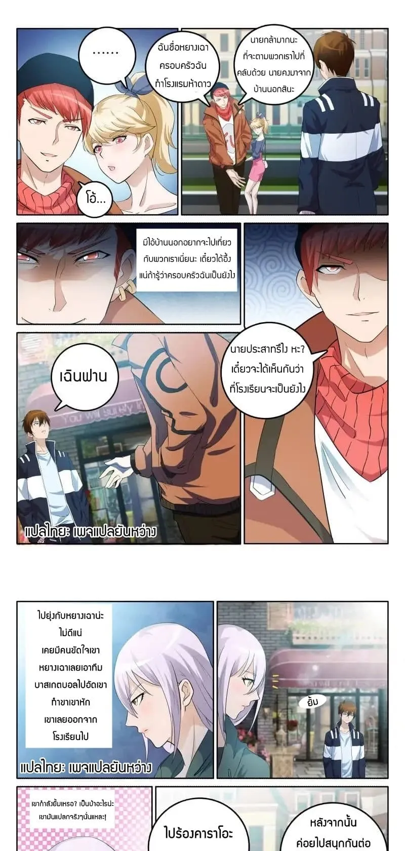 Rebirth Of The Urban Immortal Cultivator ตอนที่ 4 หน้า 9