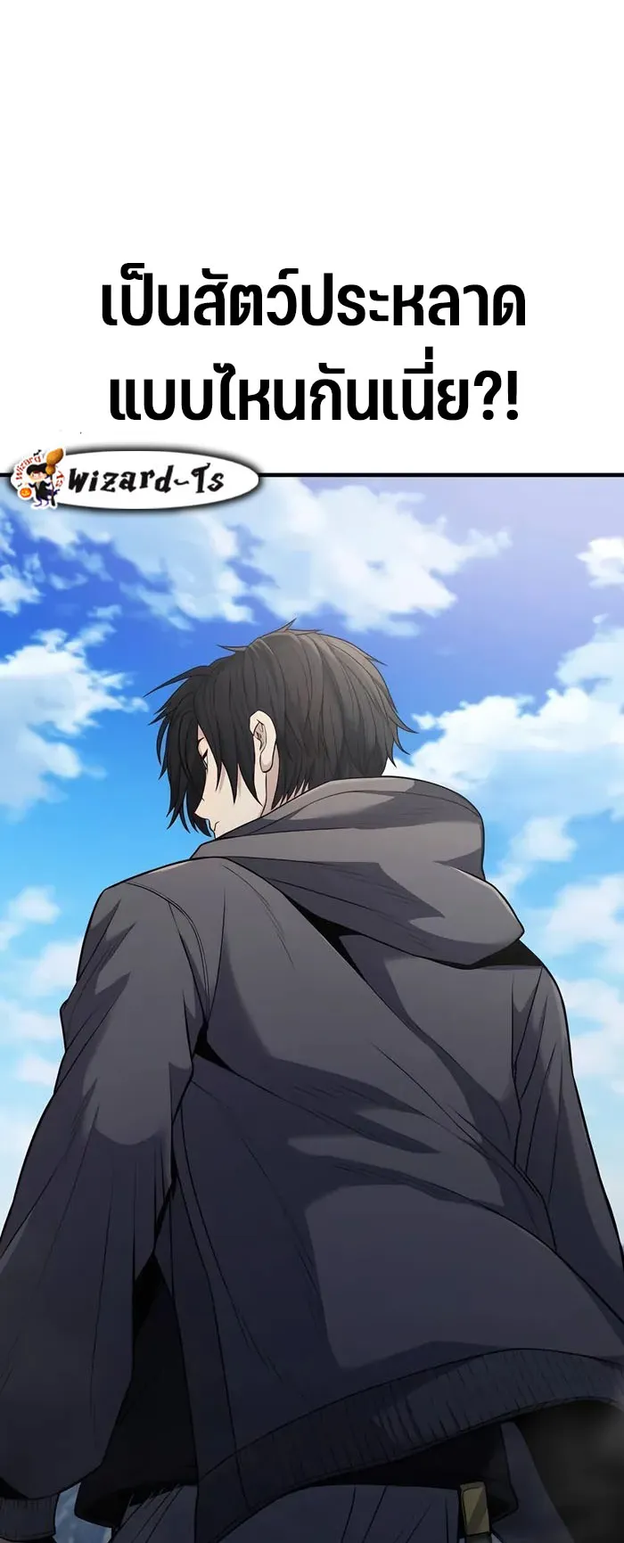 Expelled Hero Is Too Strong ตอนที่ 2 หน้า 98