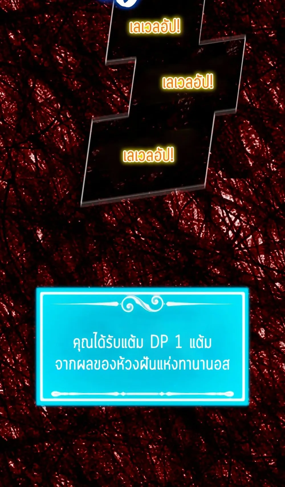 Sleeping Ranker ตอนที่ 5 หน้า 62