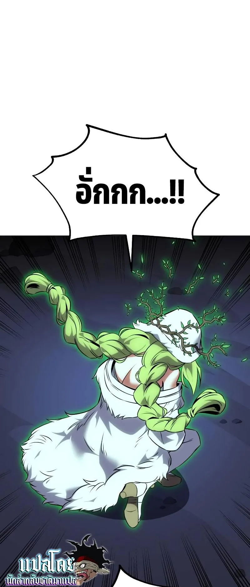 I Killed an Academy Player ตอนที่ 12 หน้า 98