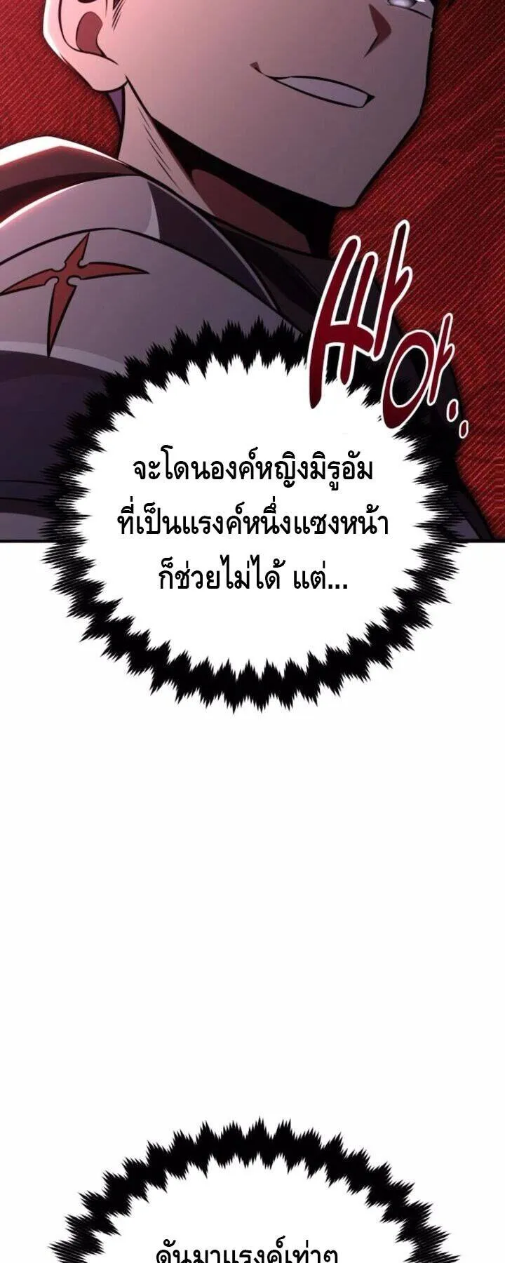 I Killed an Academy Player ตอนที่ 73 หน้า 55