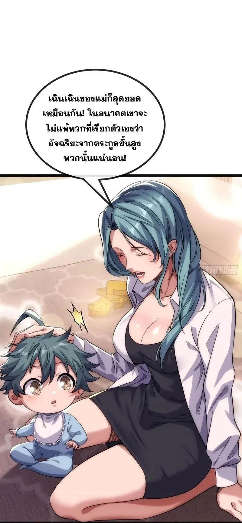 Infinite Evolution From Zero ตอนที่ 1 หน้า 41