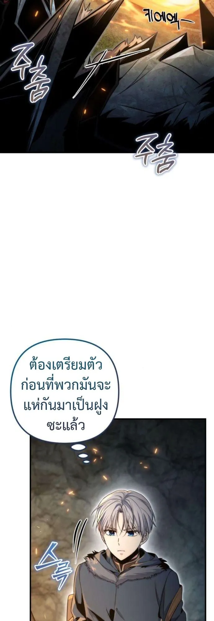 The Frontier Counts 10th-Class Outcast ตอนที่ 3 หน้า 91