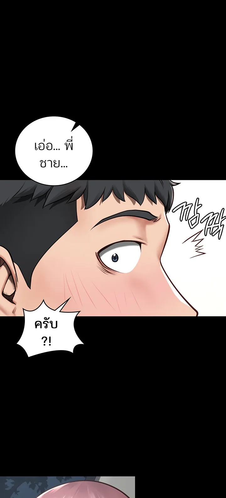 Locked Up ตอนที่ 4 หน้า 50