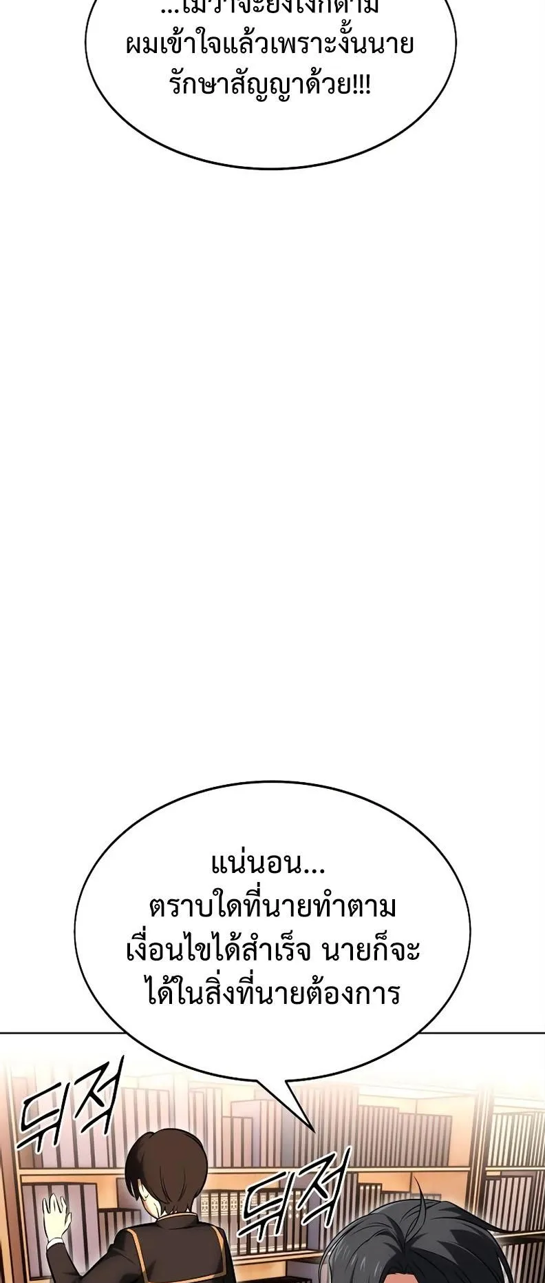 I Killed an Academy Player ตอนที่ 6 หน้า 99