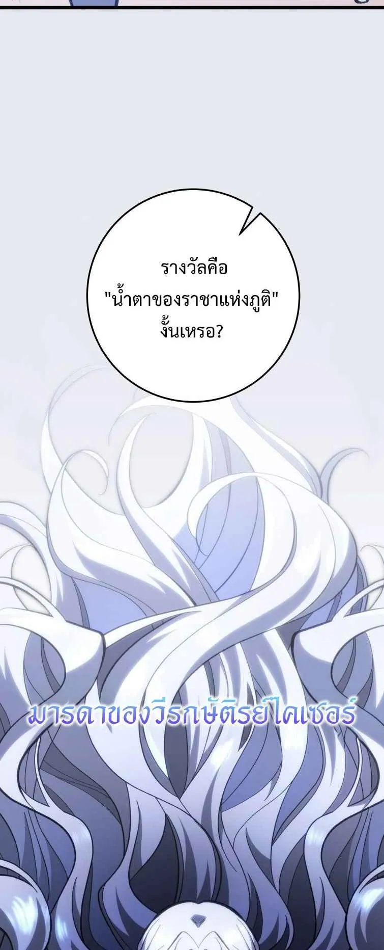 A Dragonslayer’s Peerless Regression ตอนที่ 33 หน้า 95