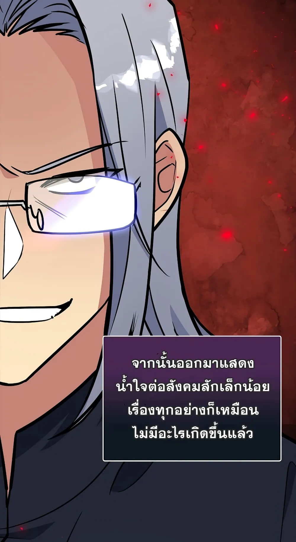 Hyper Luck ตอนที่ 5 หน้า 118