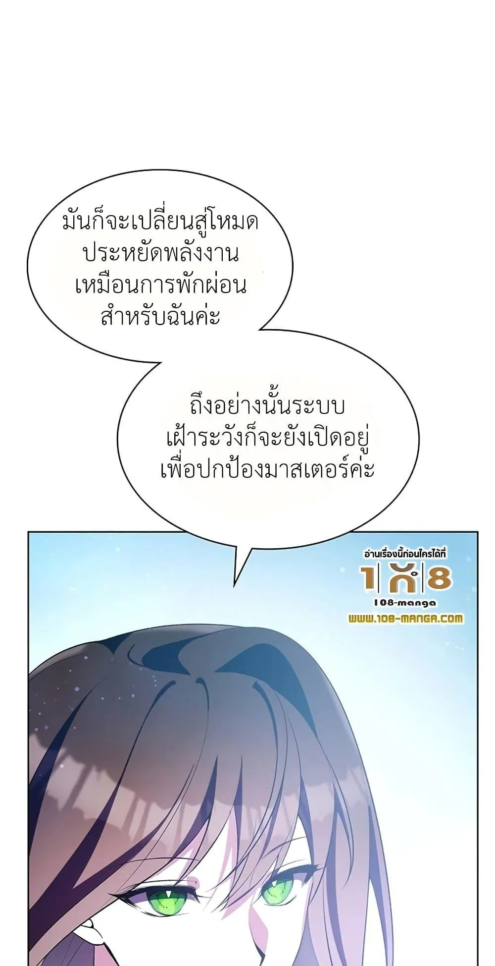 My Lucky Encounter From The Game Turned Into Reality ตอนที่ 3 หน้า 38