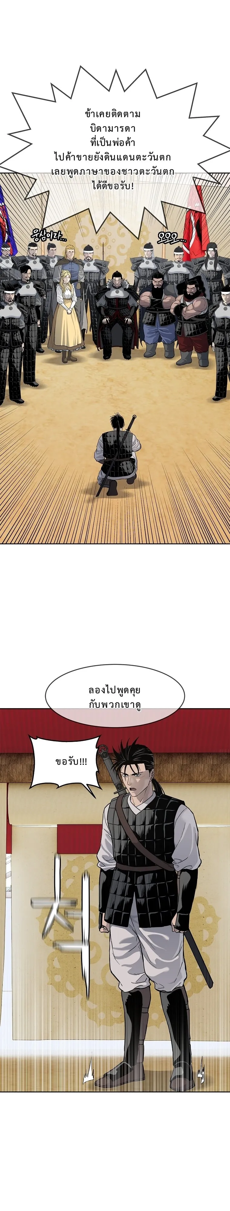 The Iron Emperor ตอนที่ 5 หน้า 26