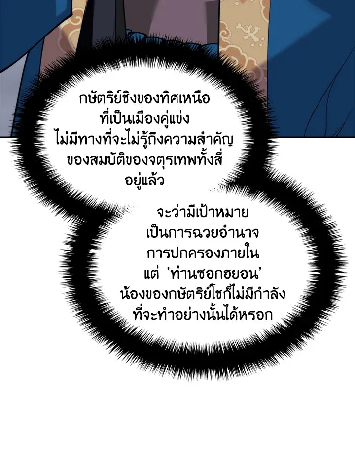 Overgeared ตอนที่ 260 หน้า 128