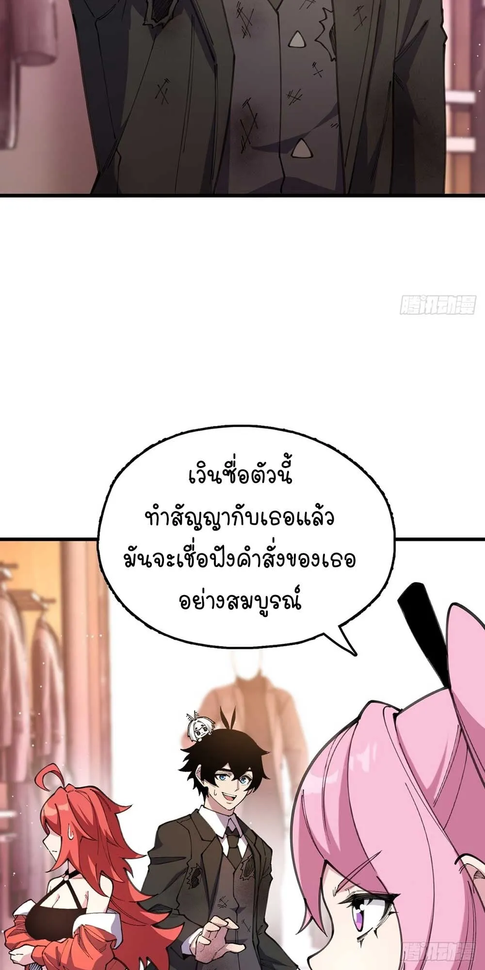 Goddess Evolution ตอนที่ 9 หน้า 19