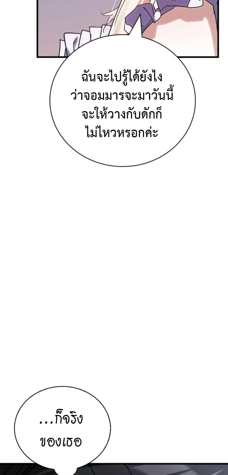 The Demon King Overrun by Heroes ตอนที่ 3 หน้า 14