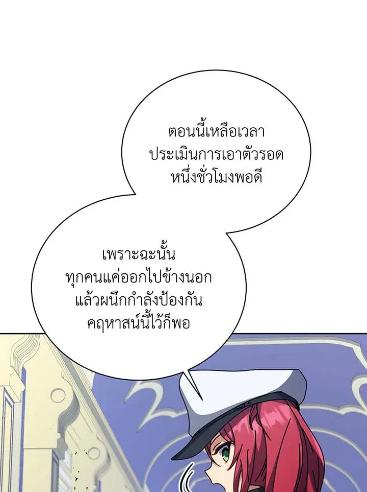 Necromancer Academy’s Genius Summoner Chapter 85 หน้า 14