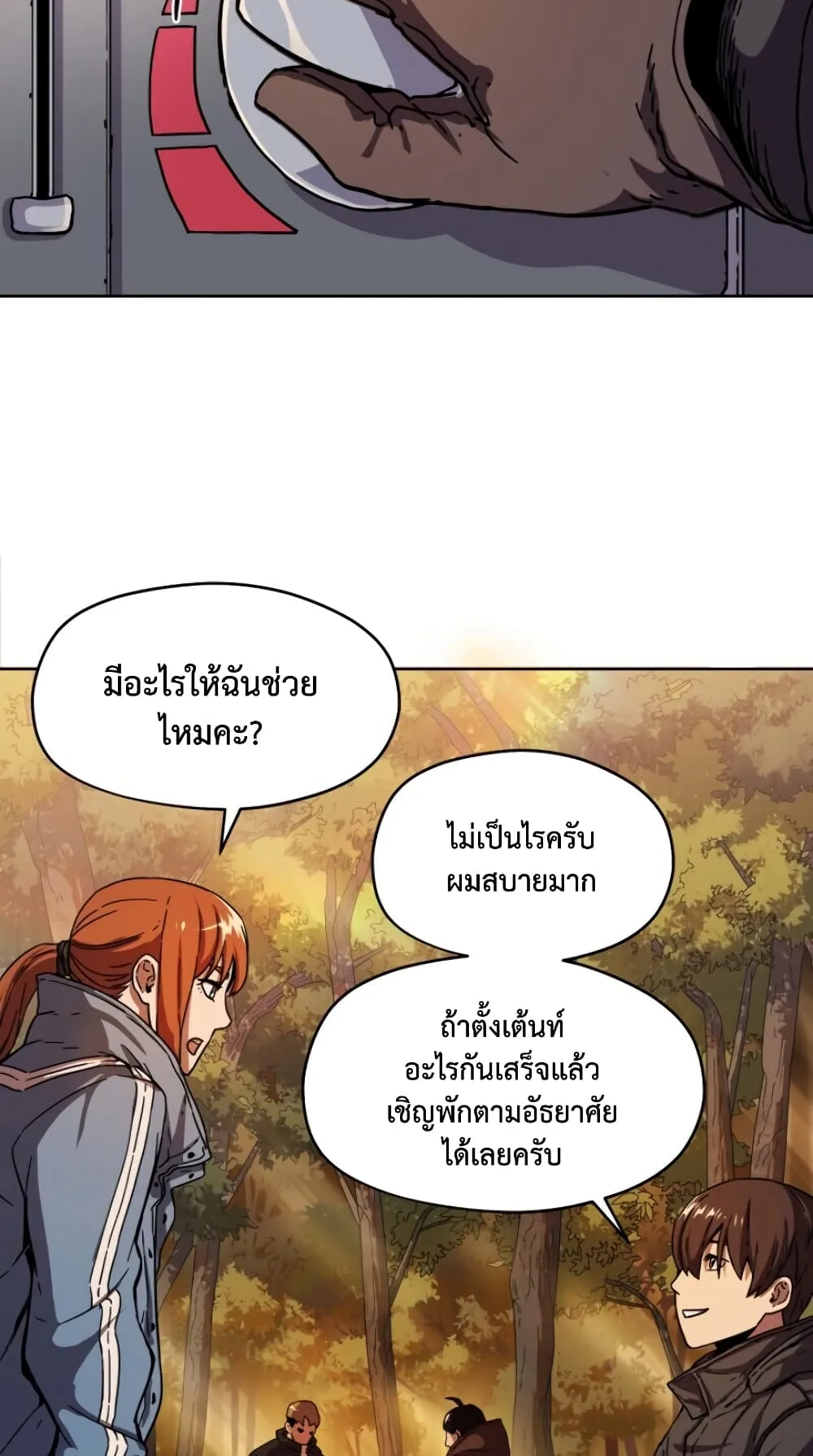 Player Who Can’t Level Up ตอนที่ 2 หน้า 96