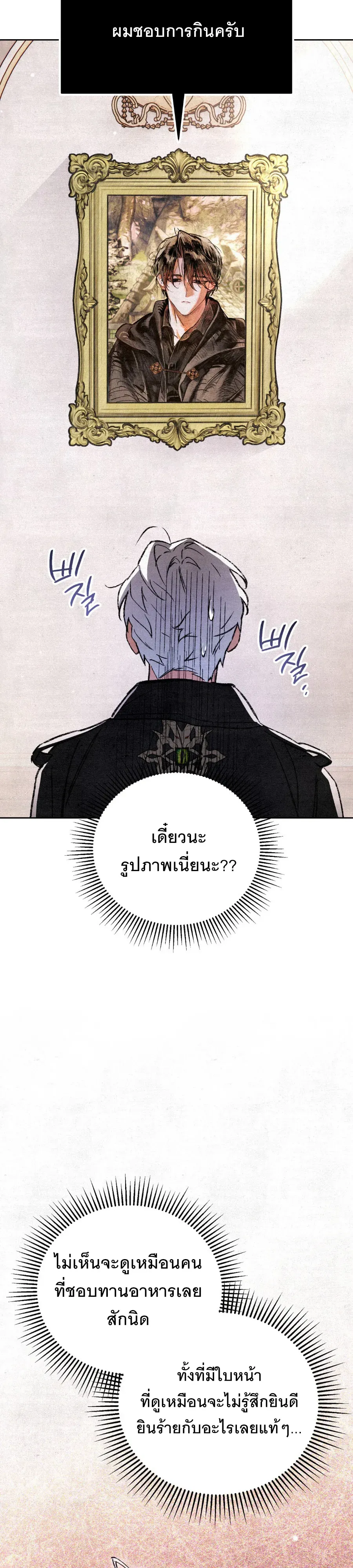 The Painter Who Draws Dungeons ตอนที่ 7 หน้า 45