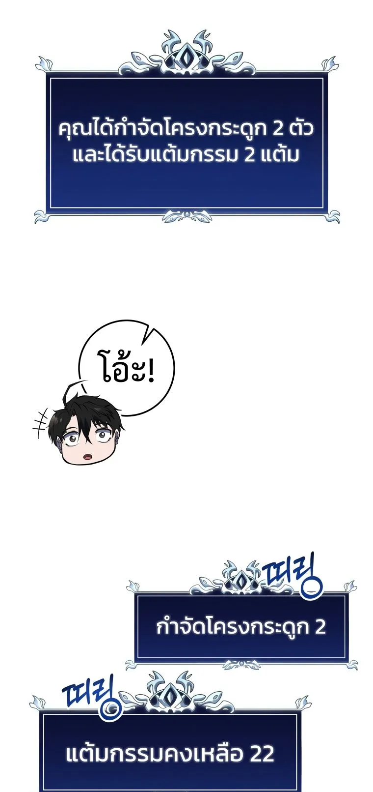A Dragonslayer’s Peerless Regression ตอนที่ 15 หน้า 50