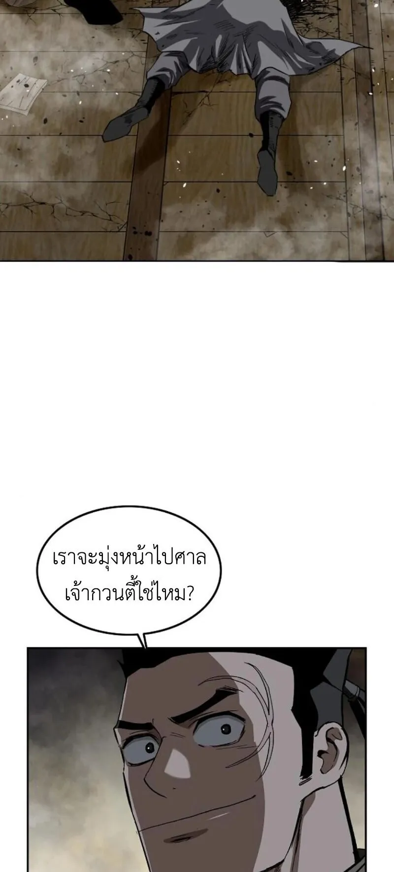 The Supreme Demonic Sword ตอนที่ 16 หน้า 67