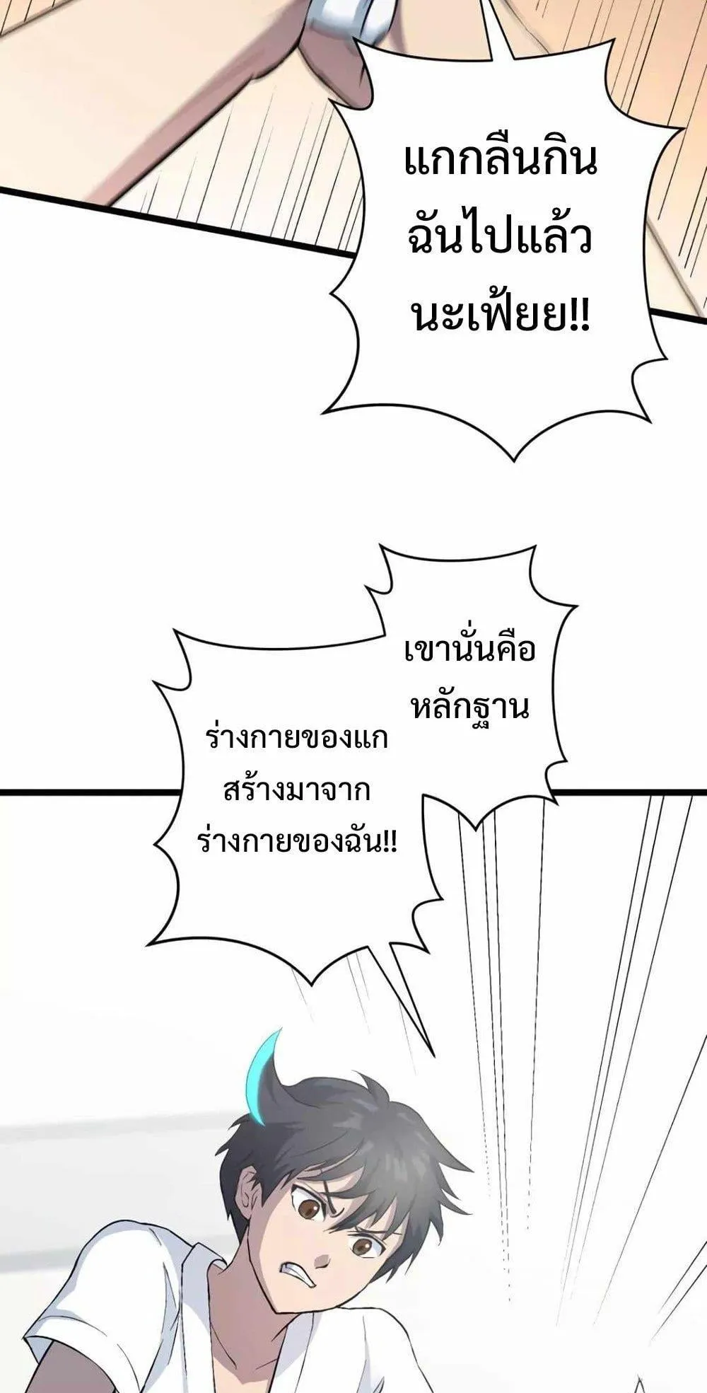 From Earth’s Weakest to the Universe’s Strongest ตอนที่ 3 หน้า 37