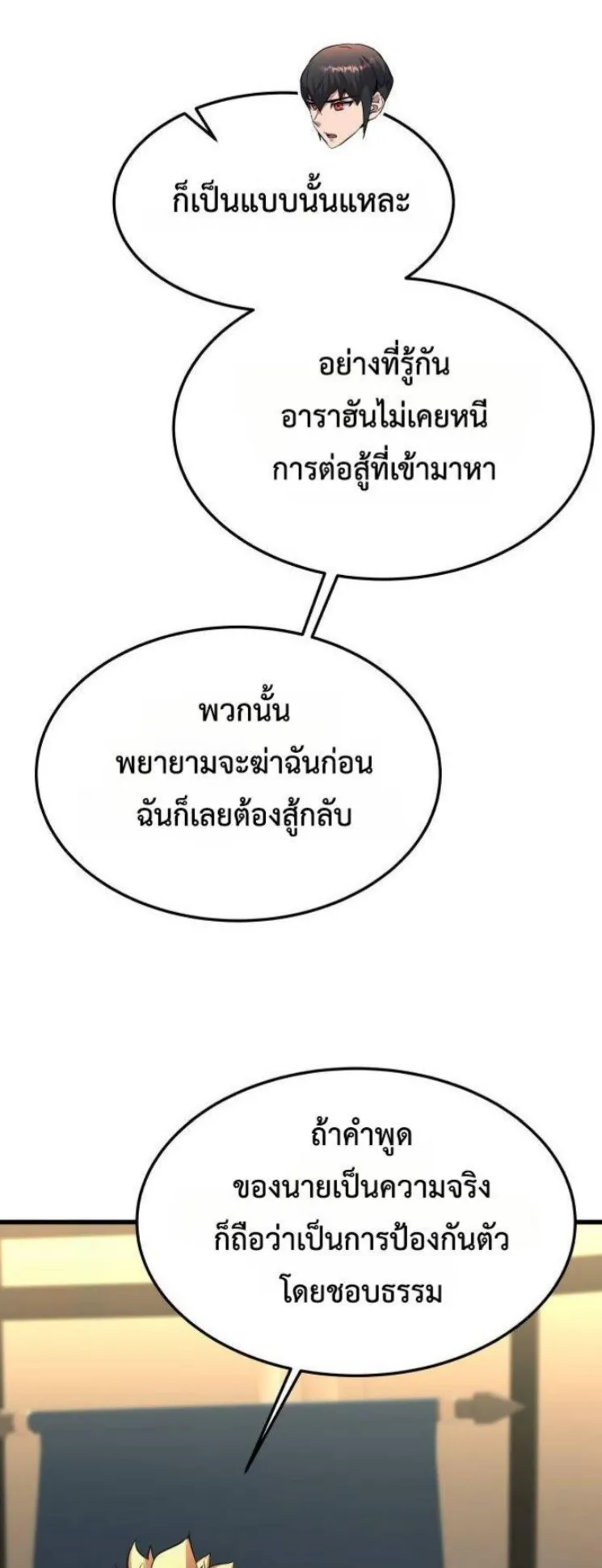 The Genius Mage Who Uses His Fists ตอนที่ 13 หน้า 64