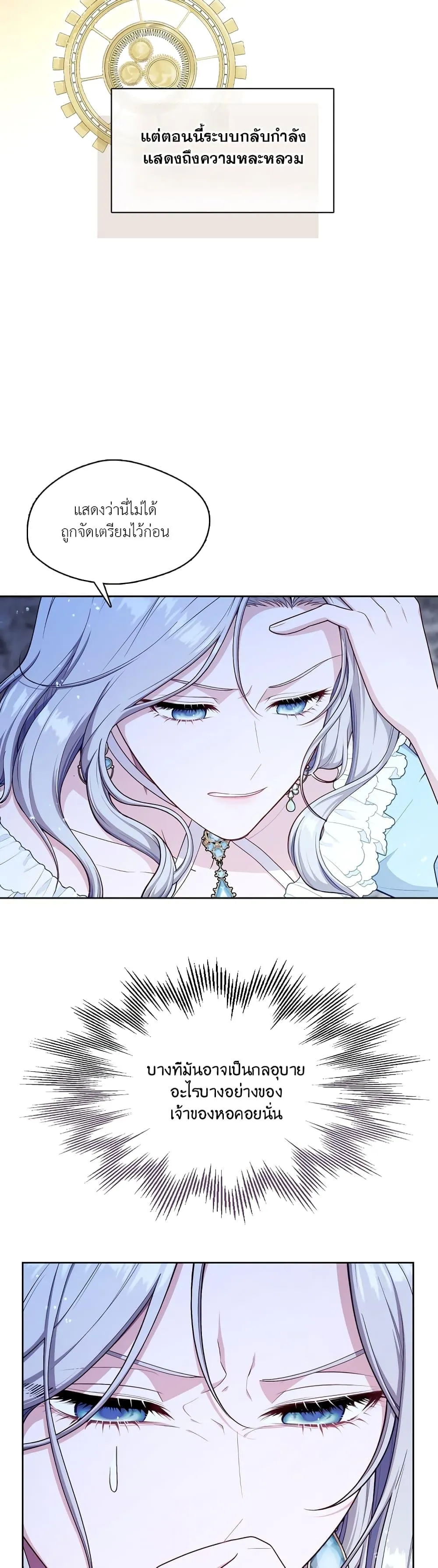 S-Class Hunter Doesn’t Want to Be a Villainous Princess ตอนที่ 1 หน้า 41