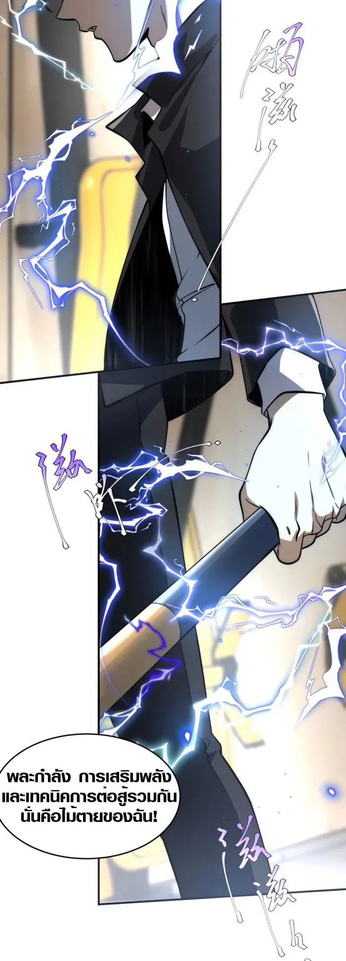 Awakening the Purple Thunder at the Beginning ตอนที่ 2 หน้า 43