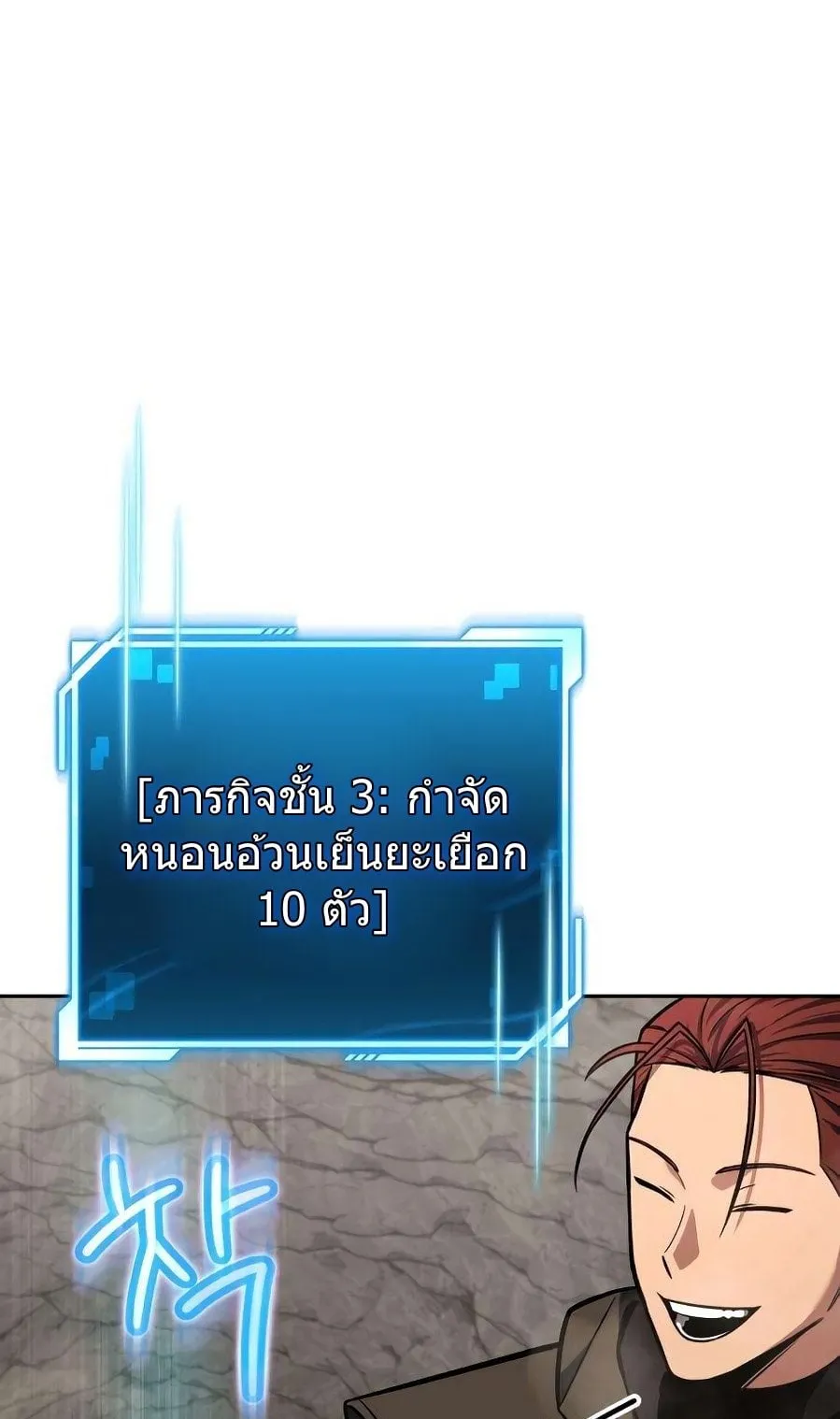 A Wimp’s Strategy Guide to Conquer the Tower ตอนที่ 3 หน้า 112