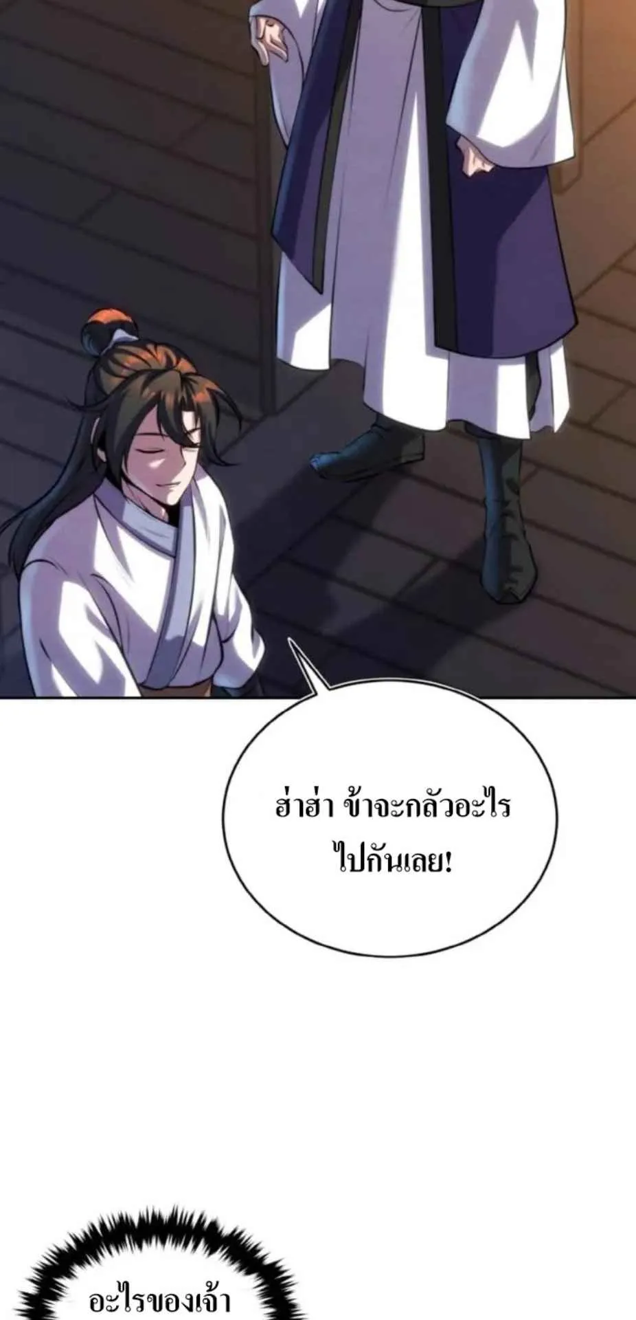 I Become the Youngest Disciple of the Martial Arts Leader ตอนที่ 27 หน้า 82
