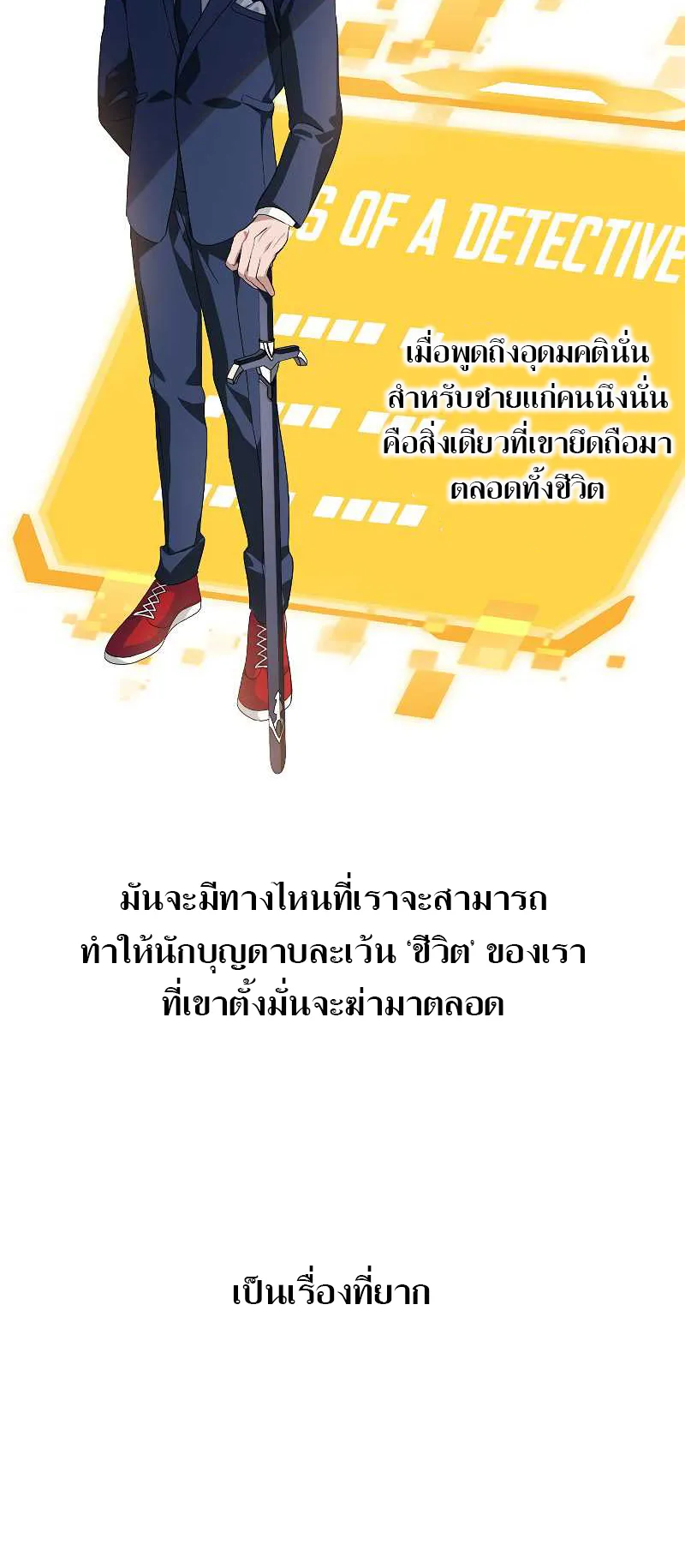 SSS-Class Suicide Hunter ตอนที่ 31 หน้า 48