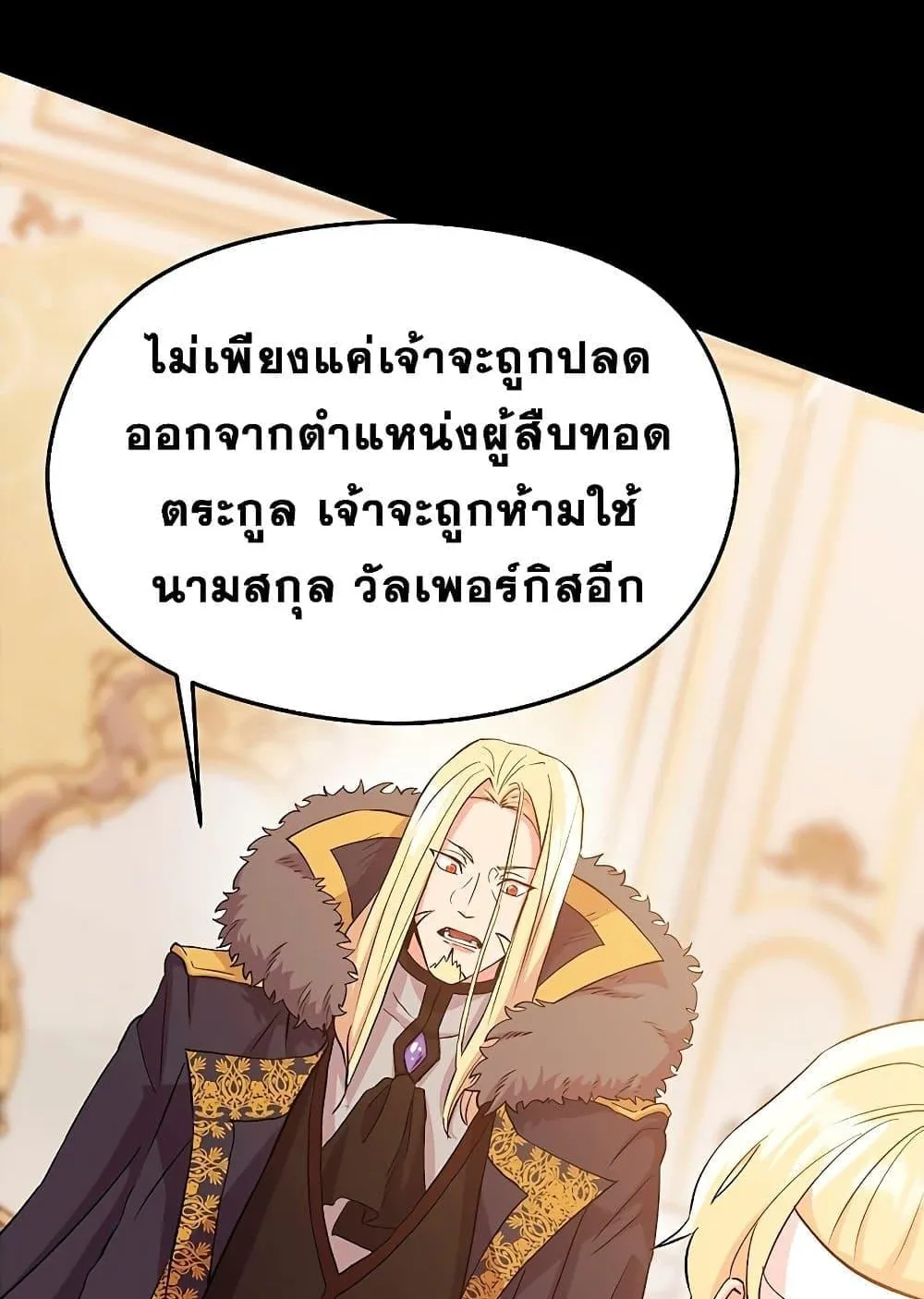 Archmage Transcending Through Regression ตอนที่ 2 หน้า 192