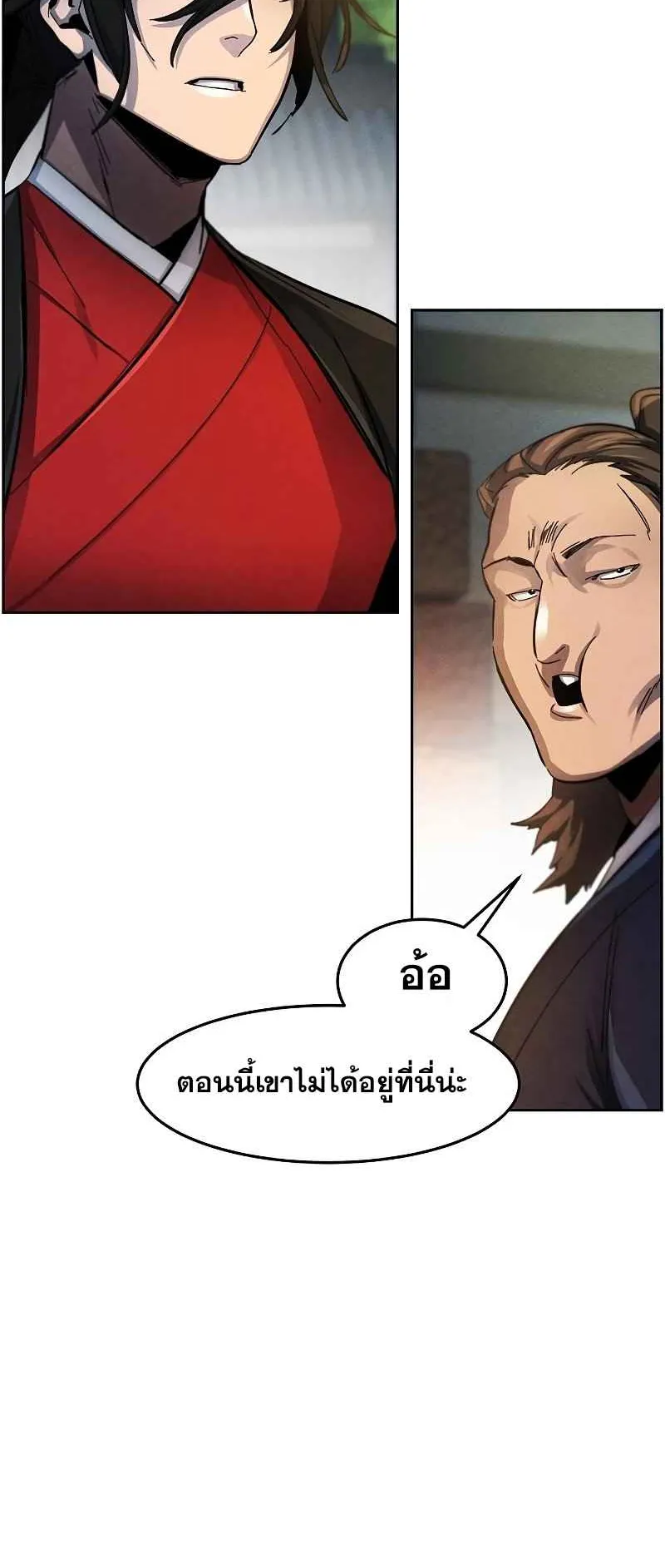 Return of the Mad Demon ตอนที่ 46 หน้า 55