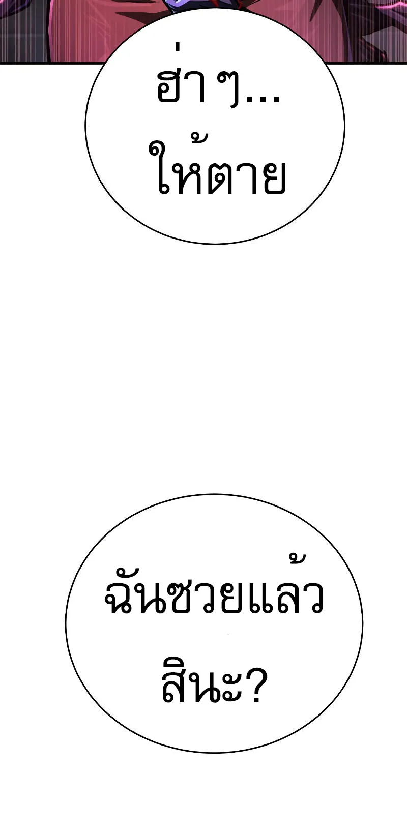 The Executioner ตอนที่ 5 หน้า 120